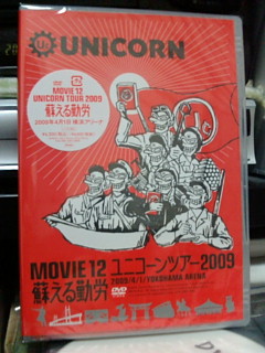 MOVIE12/UNICORN TOUR 2009 蘇える勤労DVD
